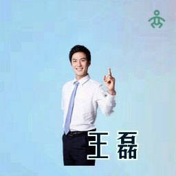 王磊